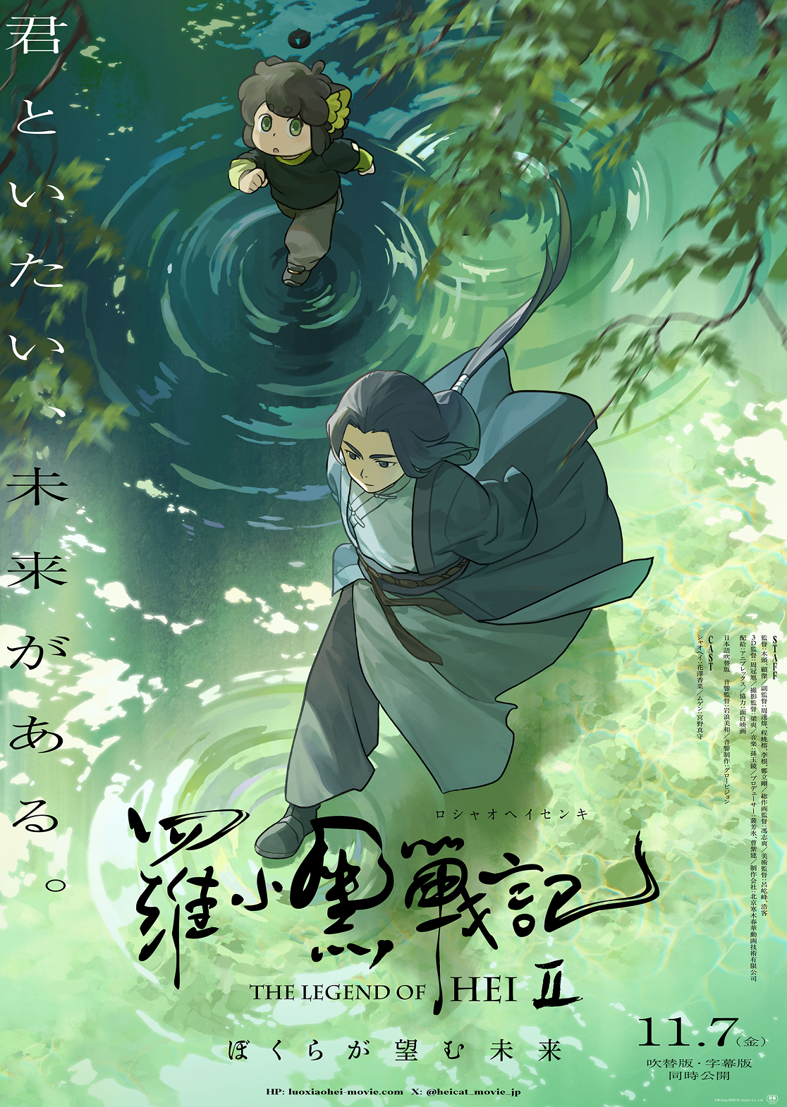 羅小黒戦記2 ぼくらが望む未来