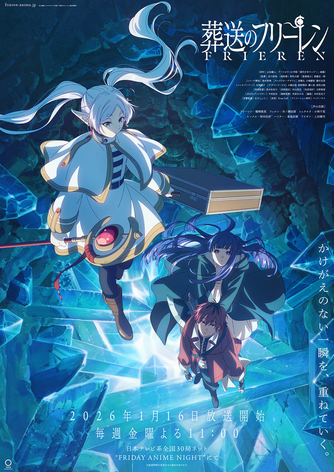 葬送のフリーレン 