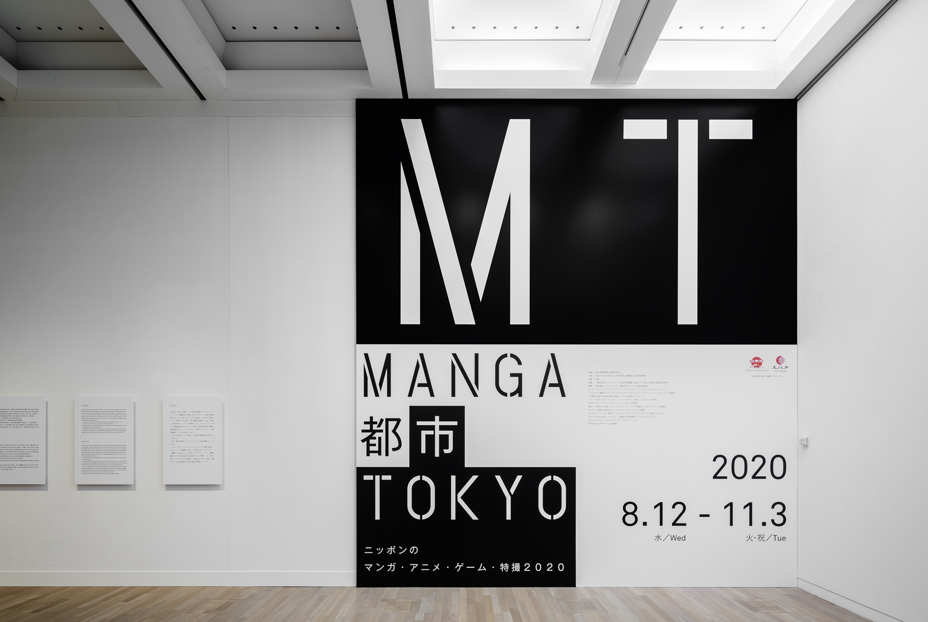 MANGA都市TOKYO　東京会場