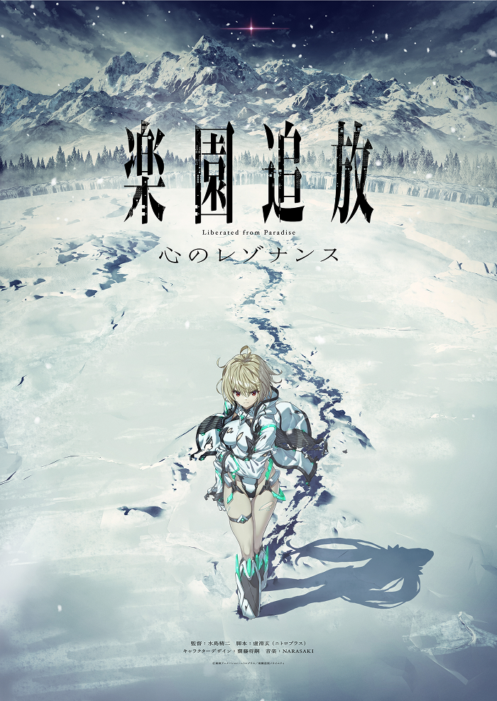 楽園追放 -Expelled from Paradise- 心のレゾナンス 