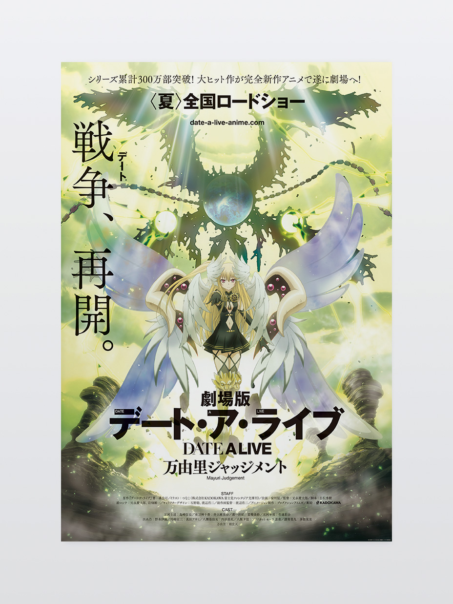 Date A Live Movie: Mayuri Judgment 