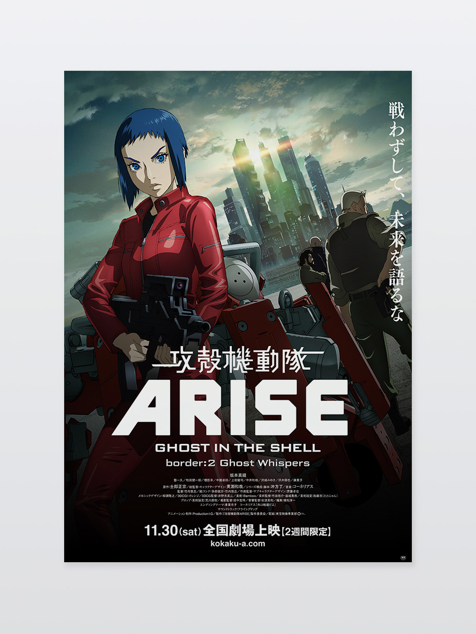 ghost in the shell arise border 4