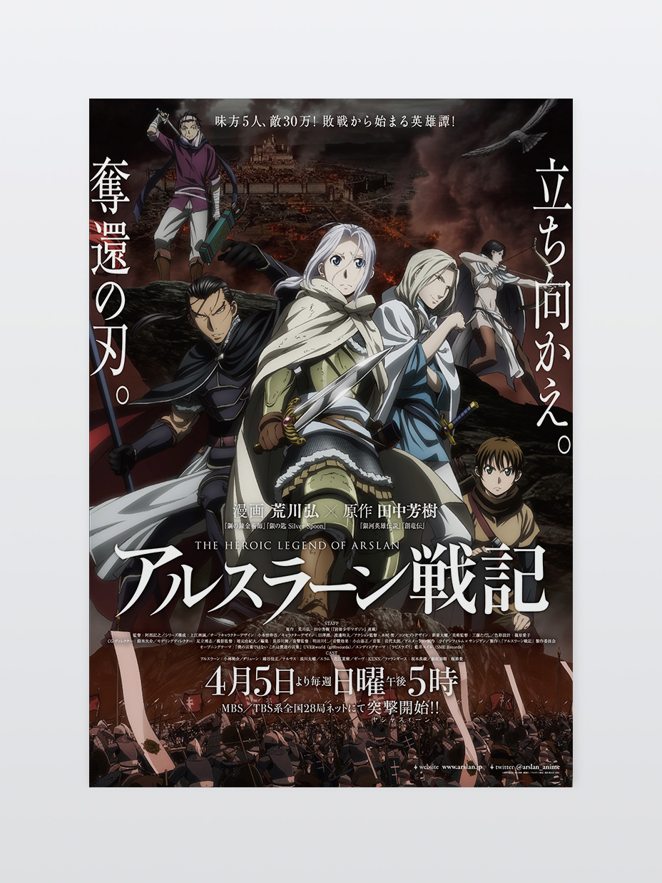 the_heroic_legend_of_arslan_poster