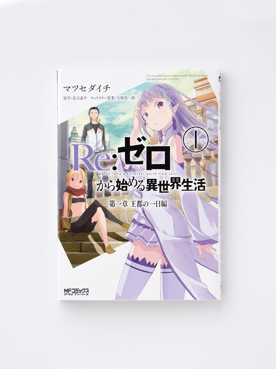 relife_in_a_different_world_to_start_with_zero_1_1