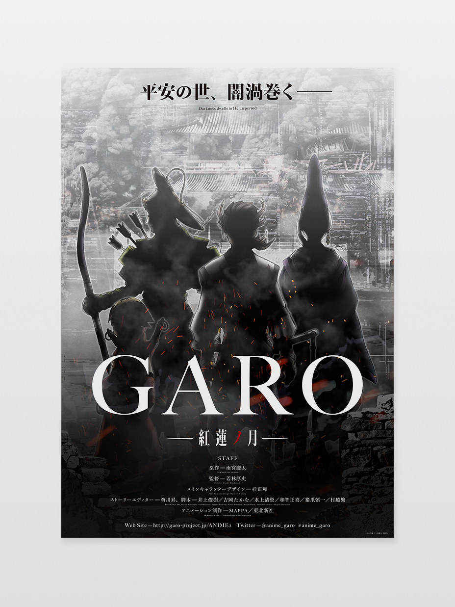 garo_guren_no_tsuki_teaser_poster