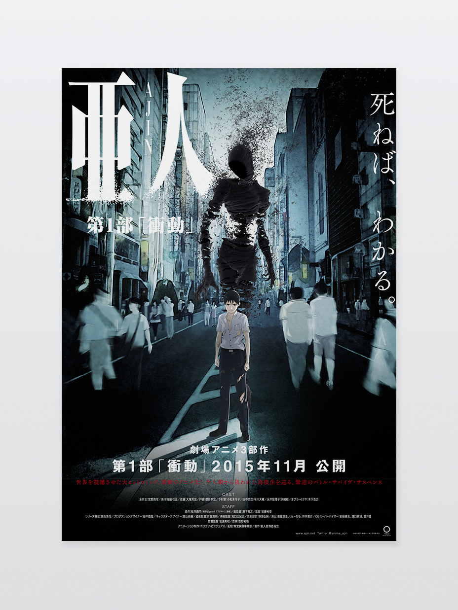 ajin_episode_1_shoudou_teaser_poster