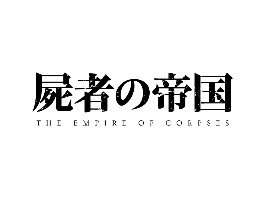 the_empire_of_corpses